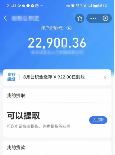 四川公积金是想取就取吗（公积金提取一定要全部拿出来吗）